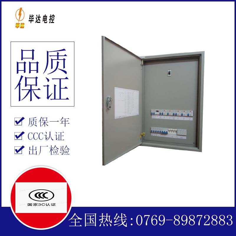 萨尔图照明配电箱